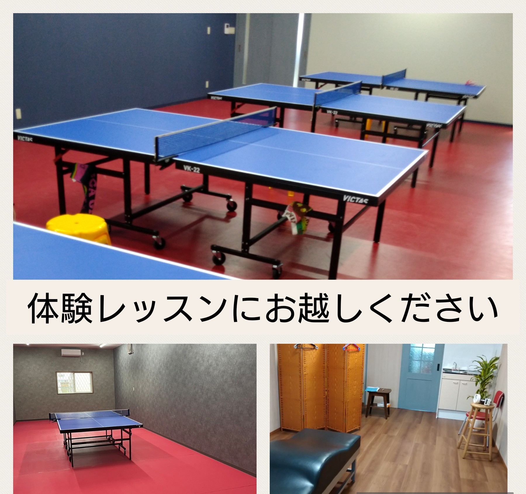 卓球場